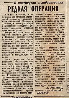 Press clipping from 1977