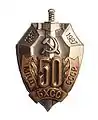 Medal for 50 years OBKhSS MVD USSR 1987 year