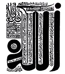 Image 27A 19th century poster of the word "Allah" by the master calligrapher Muhammad Bin Al-Qasim al-Qundusi in his improvised Maghrebi script. (from Culture of Morocco)