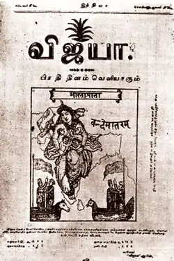 Tamil magazine, Vijaya, 1909, showing "Mother India" with her progeny and the slogan "Vande Mataram."
