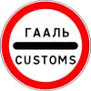 Customs