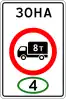 Zone with restriction of ecological class of trucks