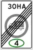 End of zone restriction of ecological class of trucks