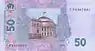 50 hryven' reverse