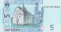 The Subotiv church on the ₴5 banknote.