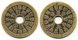 A hole coin with 24 Chinese characters on each face