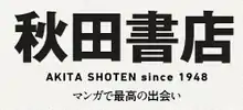 The company's logo says "Akita Shoten" in Japanese, in a black, sans serif font; below, in smaller text, it says "Akita Shoten since 1948" in English.