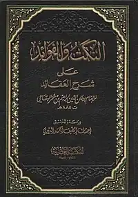 Al-Nukat wa al-Fawa'id 'ala Sharh al-'Aqa'id (Arabic: النكت والفوائد على شرح العقائد) by Burhan al-Din al-Biqa'i&nbsp;[ar] (d. 885/1480)