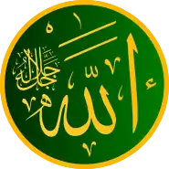 "Allah" in Arabic calligraphy