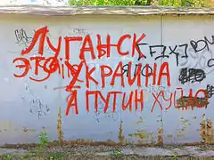 An inscription on garages in Luhansk: Luhansk is Ukraine, and Putin - huylo!