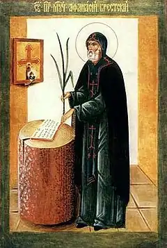 Venerable Athanasius of Brest-Litovsk.