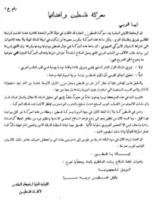 A leaflet, distributed after the U.N partition resolution, by the Mufti High Command, which calls the Arabs to attack and conquer all of Palestine, to ignite all of the middle east and to curtail the U.N partition resolution