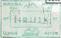 Armenian exit stamp issued at Ayrum railway border with Georgia in a Polish passport