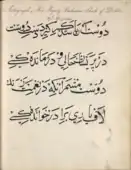 Poem written by Zafar, dated 29 April 1844