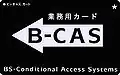 Business use B-CAS card