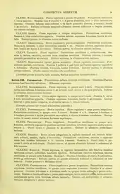 Page from Bentham's Genera plantarum, describing Coronariae