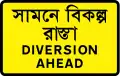 Temporary diversion ahead