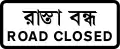 Road closed