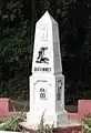 Bataan Death March memorial kilometer zero marker in Mariveles