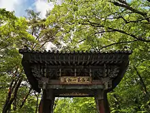 Entrance Gate to the Grounds