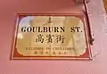 Goulburn Street; 高賓街 (Cantonese: Gōubān Gāai; Mandarin: Gāobīn Jiē)
