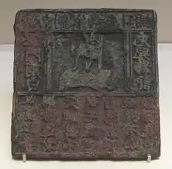 Bronze plate for printing an advertisement for the Liu family needle shop at Jinan, Song Dynasty. The earliest extant example of a commercial advertisement