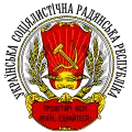 COA of the Ukrainian Soviet Socialist Republic (1918)