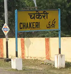 Chakeri railway station nameplate
