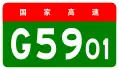 alt=Hohhot Ring Expressway
 shield