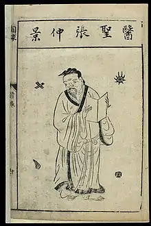 Image 28Zhang Zhongjing - a Chinese pharmacologist, physician, inventor, and writer of the Eastern Han dynasty. (from History of medicine)