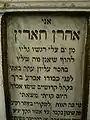 Upper part of the Inscription on his grave at the Jewish Cemetery in Arad