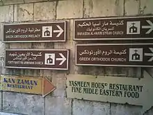 Bilingual street signs referring to church locations in al-Jdayde