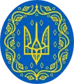 The Greater coat of arms of the Ukrainian People's Republic, (1918)