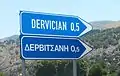 Derviçan Road Sign