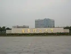 East China University of Science and Technology Fengxian Campus