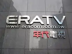 Era Television 2nd logo