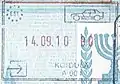 Entry stamp for road travel, issued at Koidula