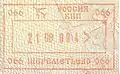 Exit stamp for air travel issued at Moscow Sheremetyevo Airport (2009).