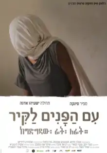 Film's poster - depicting a young woman against a brownish-white background. She is wearing a short-sleeved grey top, and her white head covering also covers her face.