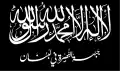 Flag of Jabhat al-Nusra's branch in Lebanon used from 2013 to 2014