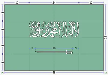 The construction sheet of the governmental version of the flag of Saudi Arabia