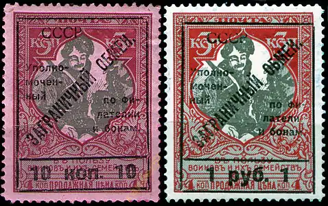 1925 issue of the Organisation of the Commissioner for Philately and Scripophily. Overprinted semi-postal stamps of the Russian Empire