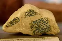 Fragment of a stelewith three late form cartouches for Aten, one depicting a rare intermediate form of the god's name. Amarna, Egypt. New Kingdom, late 18th Dynasty. The Petrie Museum of Egyptian Archaeology, London