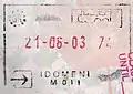Entry stamp for rail travel, issued at Idomeni