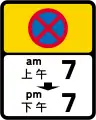 No stopping between 7AM-7PM