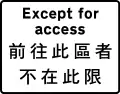 Prohibitation does not apply to vehicles gaining access to premises adjacent to the road
