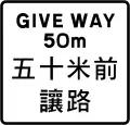 Distance to 'Give way' line