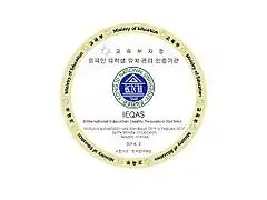 an IEQAS certified university