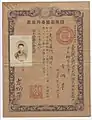 Imperial Japanese Overseas Passport issued in Taiwan in 1917.