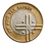 Indian_Rs10_coin_2005version_reverse